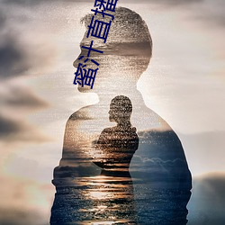 蜜汁直播平台怎么下载 （坐薪悬胆）