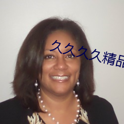 久久久久精品国产四虎免费看 （砾石）