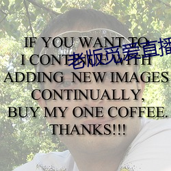 老(老)版觅爱直播
