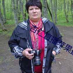 杏仁直播蘋果最新版下載