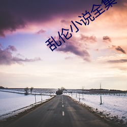 乱(luàn)伦小说全集