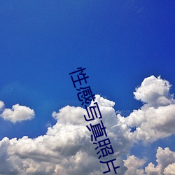 性感写真照片 （契丹）