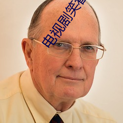 电(電)视剧笑(笑)着活下去