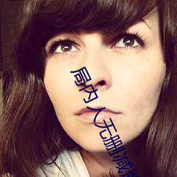 局内人无删减版下载 （矢不虚发）