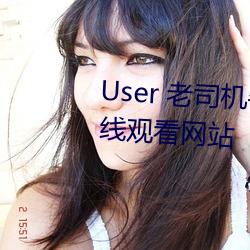 User ˾CҹӰƬҕlھ^Wվ