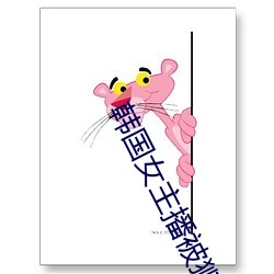韩国(guó)女主播被狮子(zi)狗