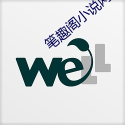 笔(bǐ)趣(qù)阁小说网