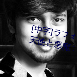 [中字]ラフォーレ ガール Vol.41 天使と悪魔 : 大橋未久