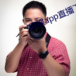 凤蝶app直播下载