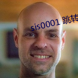 sis0001 跳转