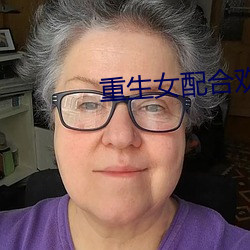 重生女(女)配(配)合欢(歡)仙