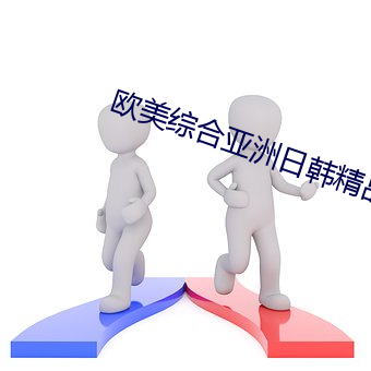 &#x738B;&#23478;&#x4E00;&#23478;&#x4EBA;&#38889;&#x5267;&#32593;&#x514D;&#36153;&#x89C2;&#30475;_&#27431;&#x7F8E;&#32508;&#x5408;&#20122;&#x6D32;&#26085;&#x97E9;&#31934;&#x54C1;&#21306;_&#20813;&#x8D39;&#25170;&#x4E1D;&#34972;&#x5728;&#32447;&#x89C2;&#30475;&#x7F51;&#31449;