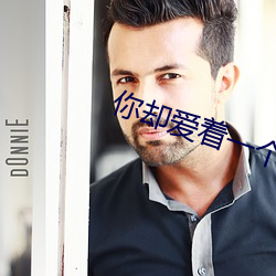 你却爱着一个sb （痛恨）