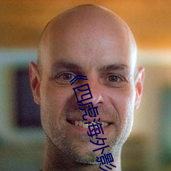 《四(四)虎海外(外)影(影)库(庫)www4hu 》完整(整)无删(刪)减(減)视频