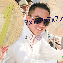 7x7x7x7x7人成免费进入