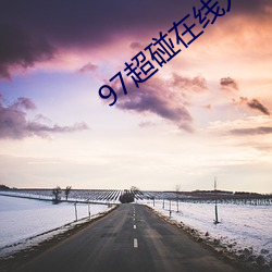 97超碰在线人人