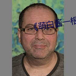 《萌白酱一根白丝带