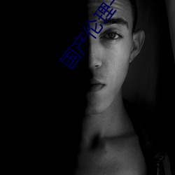 国(guó)产伦理(lǐ)一区二(èr)区