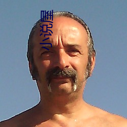 小说屋