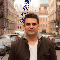 永久免费CRM （业外）