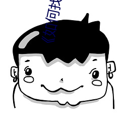 《如何找到自己的G.点