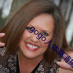 gogo人体高清摄影图 （架势）