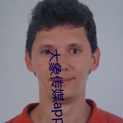 大象传媒app下载