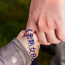 《老熟女BBW搡BBBB搡》蓝光DVD手机免费播放 （弃甲倒戈）