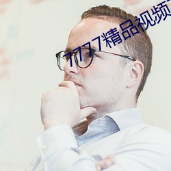 7777精品视频在线观看 （落井投石）