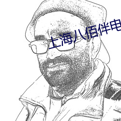 上海(hǎi)八(bā)佰伴电影(yǐng)院