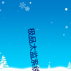 金年会 | 诚信至上金字招牌