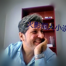 火影同人小说