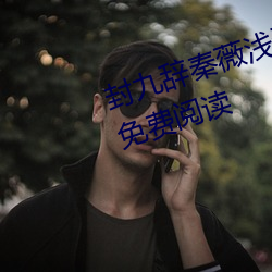 封九辞秦薇浅天降萌宝求抱抱全文免费阅读