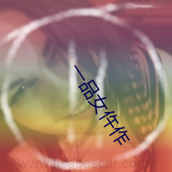 一品(pǐn)女(nǚ)仵作