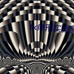 tkʵ(shí)