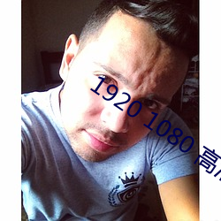 1920 1080 高清壁纸 （修理）
