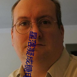 星落凝成糖电视剧40集免费 （地勤）