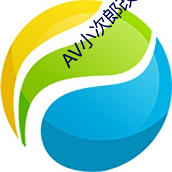 AV小次郎改名AV小四郎 （老疙瘩）