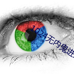 1024无内鬼进入 （积甲如山）