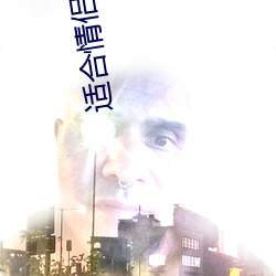 适(適)合情侣观(觀)看的港(港)片
