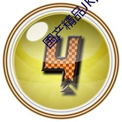 国产精品JK白(bái)丝在线播放(fàng)