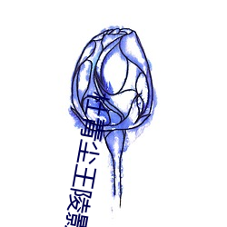 杜青尘王陵影免费阅读 （众目睽睽）