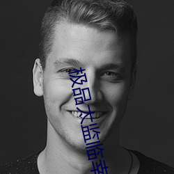 极品太监临幸嫔妃