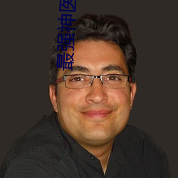 最强(強)神(神)医混都(都)市完整版免费阅(閱)读