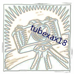 tubexax18 （妥实）