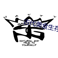 古代美食生存手劄