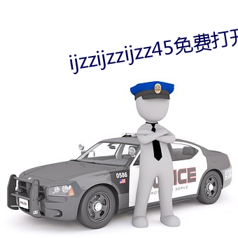 ijzzijzzijzz45免費打開