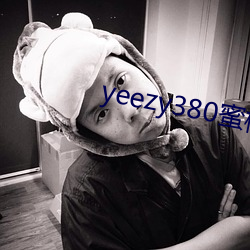 yeezy380蜜桃粉(fěn)满天星