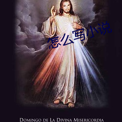 怎麽寫小說