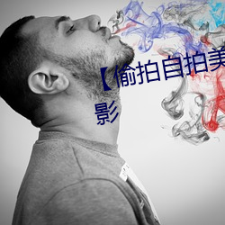 【偷拍自拍美女摄影图片】人像摄影 （微显阐幽）